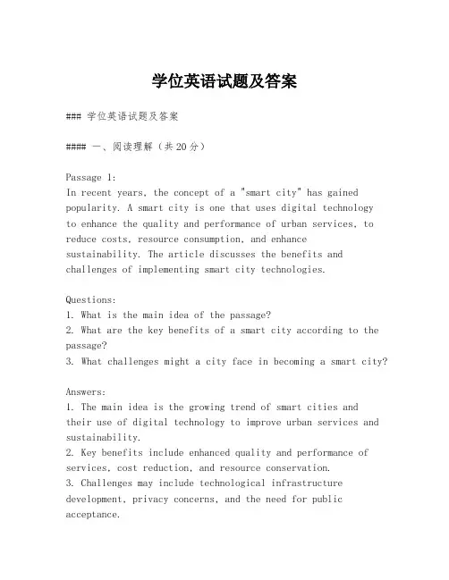 学位英语试题及答案
