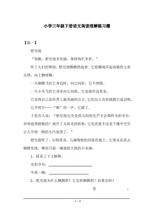 小学三年级下册语文阅读理解练习题
