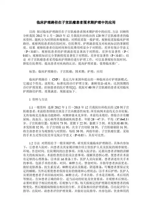 临床护理路径在子宫肌瘤患者围术期护理中的应用