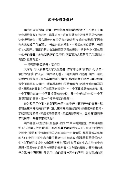 读书会领导致辞