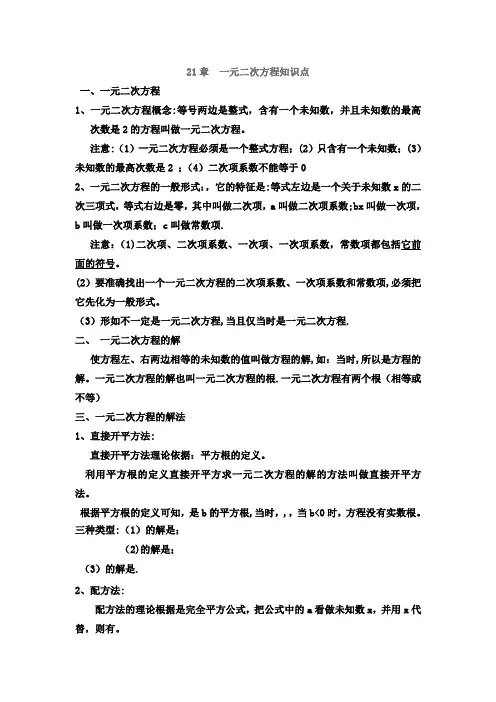 一元二次方程知识点总结