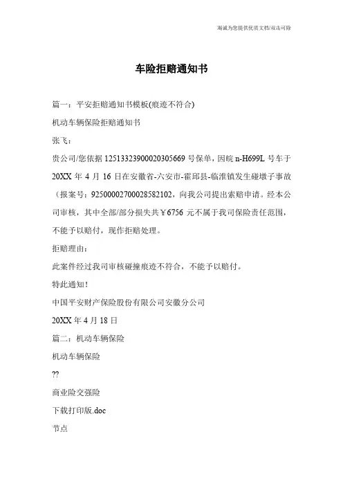 车险拒赔通知书