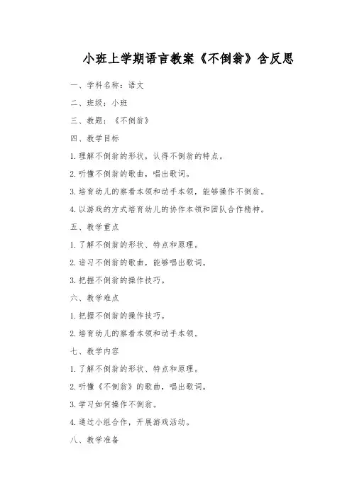 小班上学期语言教案《不倒翁》含反思