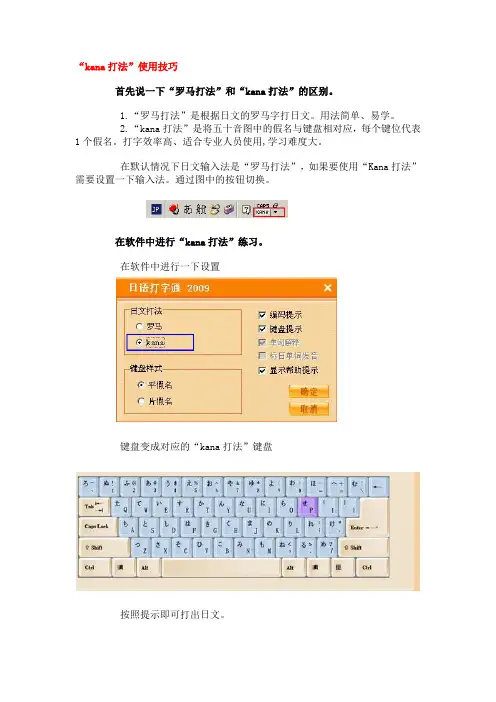 日语kana输入法