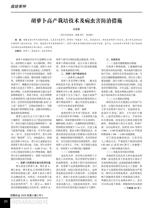 胡萝卜高产栽培技术及病虫害防治措施