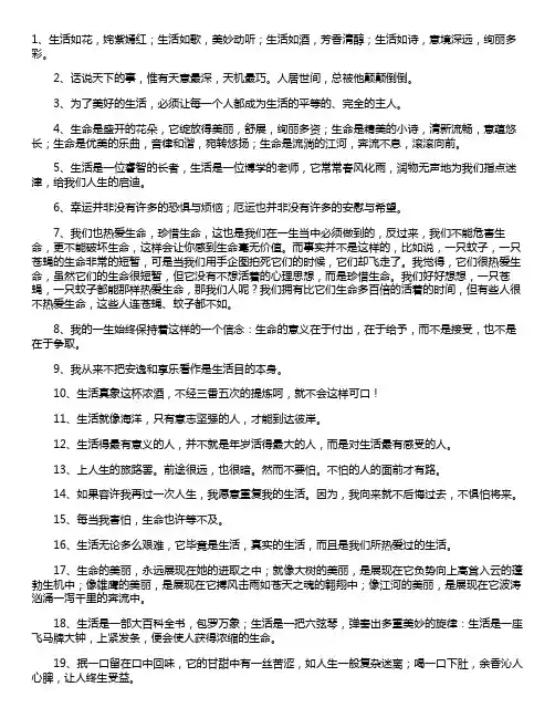 对生活保持热爱的句子