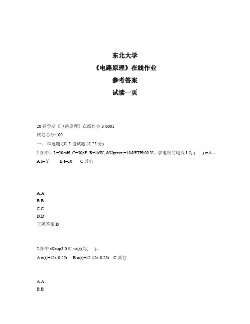 东大奥鹏《电路原理》在线作业3参考资料