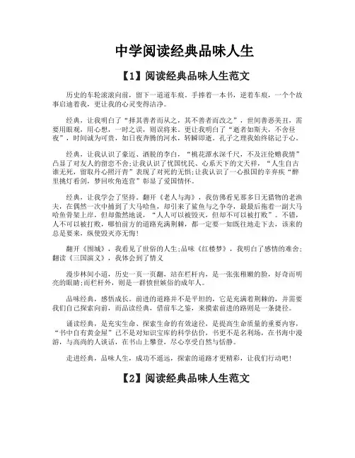 中学阅读经典品味人生