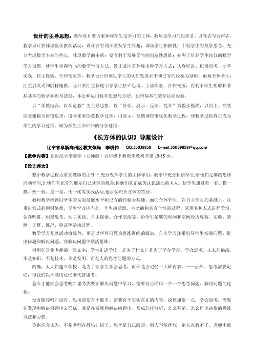 设计的主导思想教学设计要力求体现学生是学习的主体,教师是学习的组织者、引导者与合作者