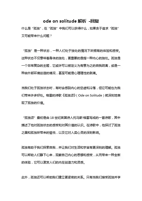 ode on solitude解析 -回复