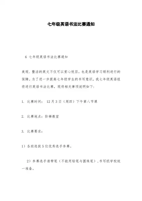 七年级英语书法比赛通知