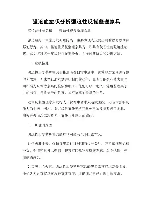 强迫症症状分析强迫性反复整理家具