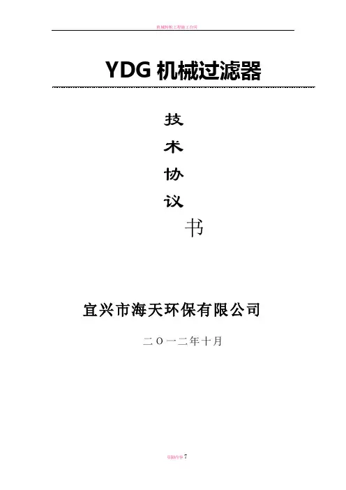 机械过滤器操作规程