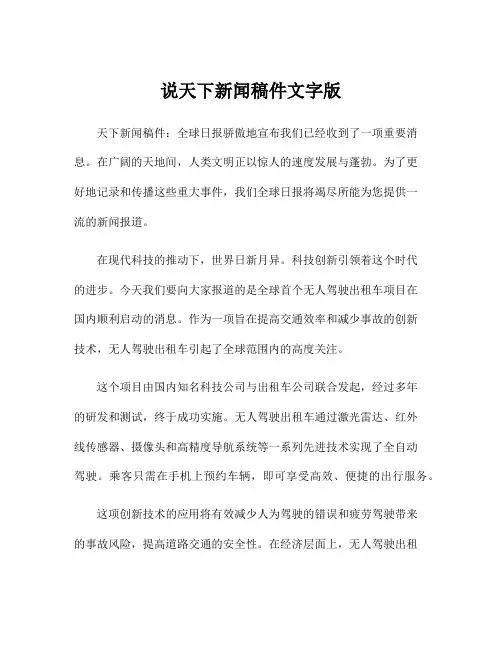 说天下新闻稿件文字版