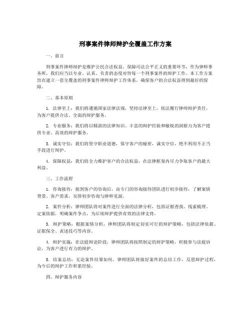 刑事案件律师辩护全覆盖工作方案