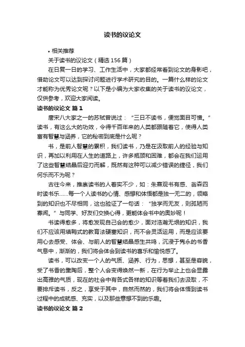 读书的议论文