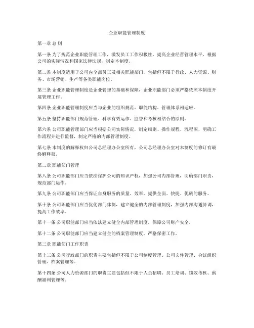 企业职能管理制度