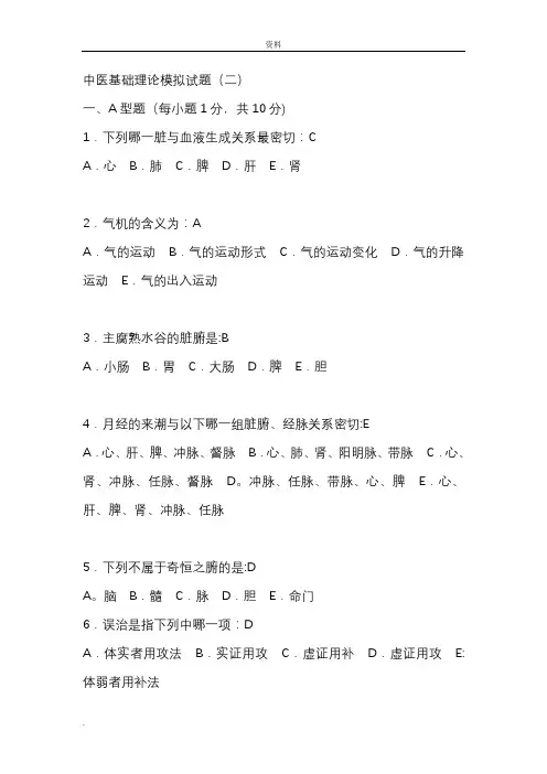 中医基础理论试卷(答案)