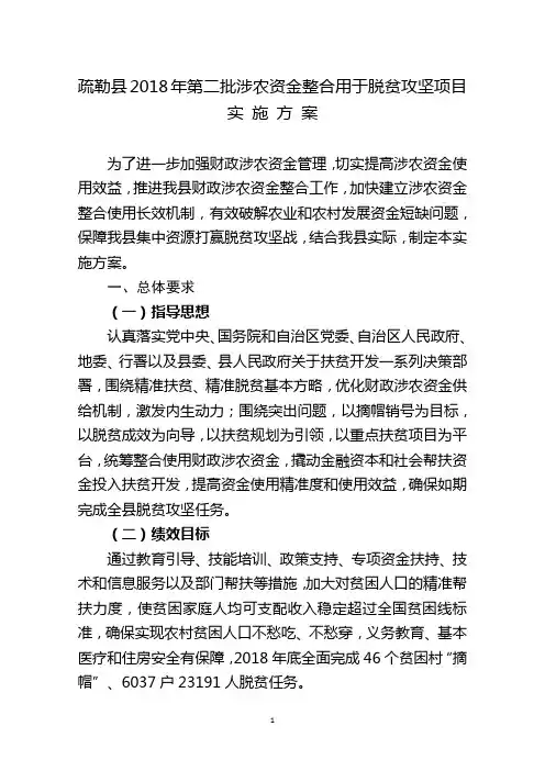 疏勒2018年第二批涉农资金整合用于脱贫攻坚项目