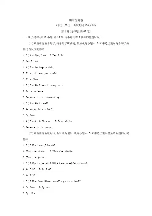 六年级英语下册期中检测卷