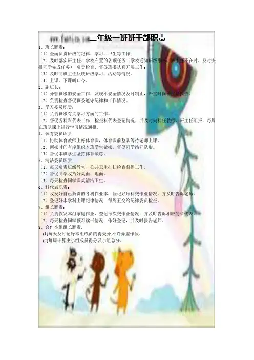 二年级一班班干部职责