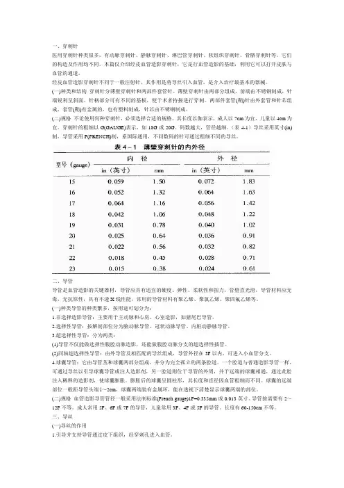 血管介入常用器械