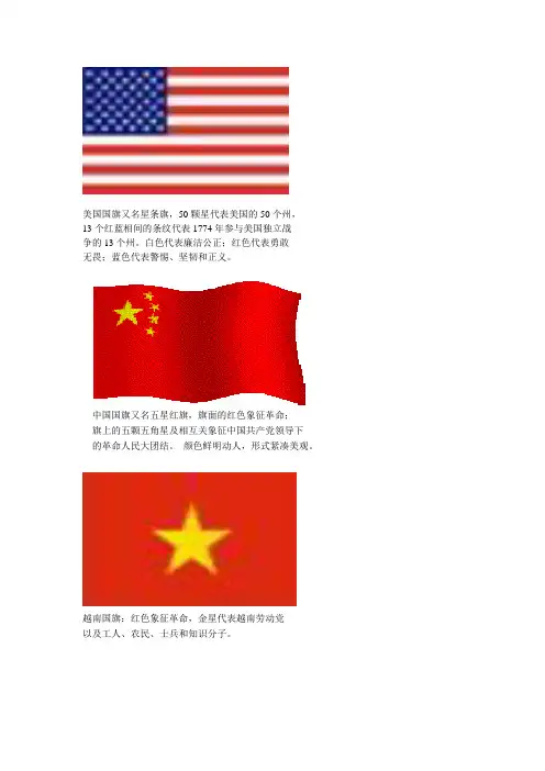 世界国旗