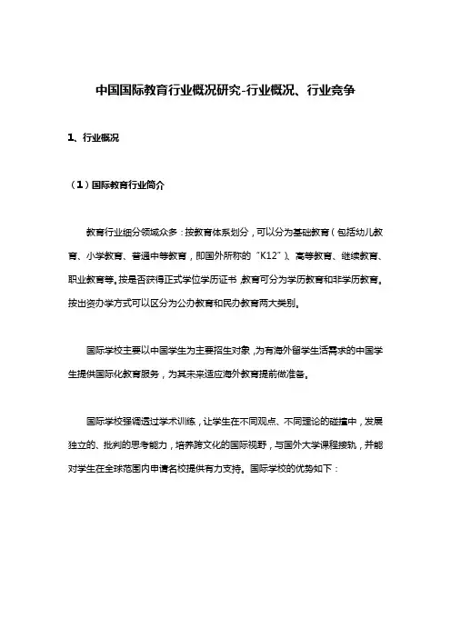 中国国际教育行业概况研究-行业概况、行业竞争