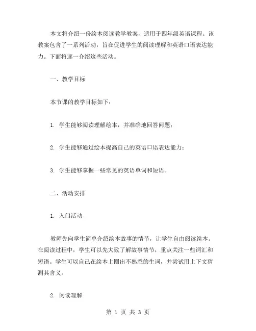 绘本阅读教学教案四年级英语教案