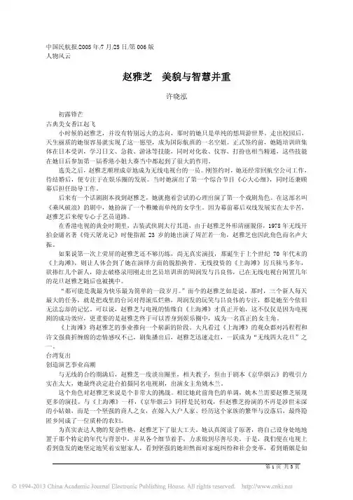 赵雅芝美貌与智慧并重_许晓泓