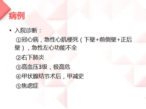 急性心肌梗死护理个案查房东九共29页PPT课件