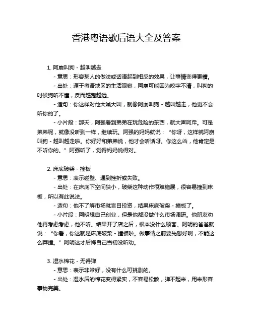 香港粤语歇后语大全及答案