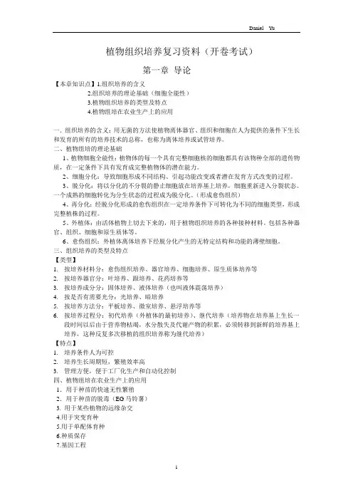 组培复习资料