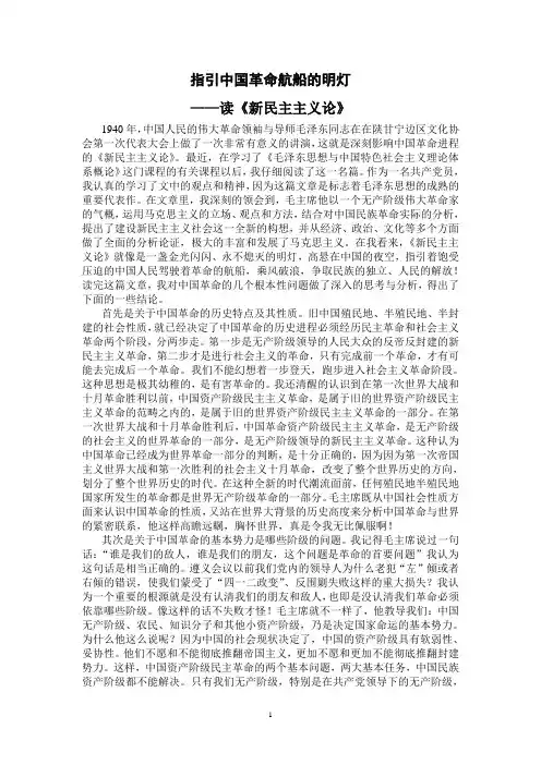 《新民主主义论》读书报告