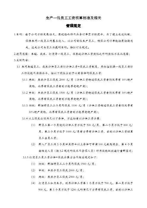 服装行业生产车间计件工资制度