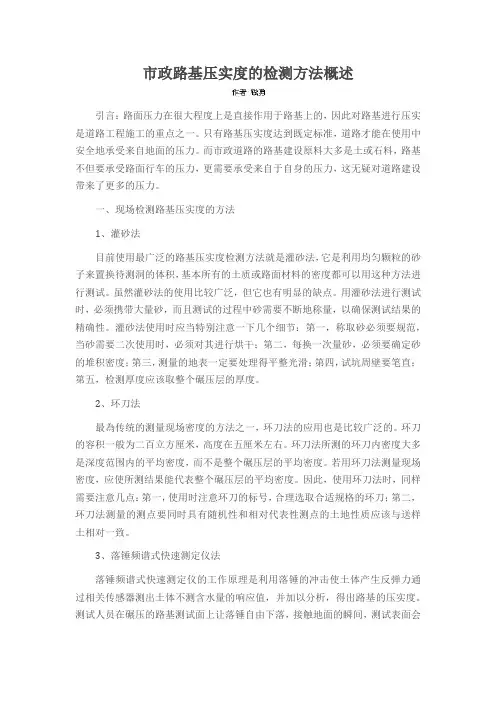 市政路基压实度的检测方法概述