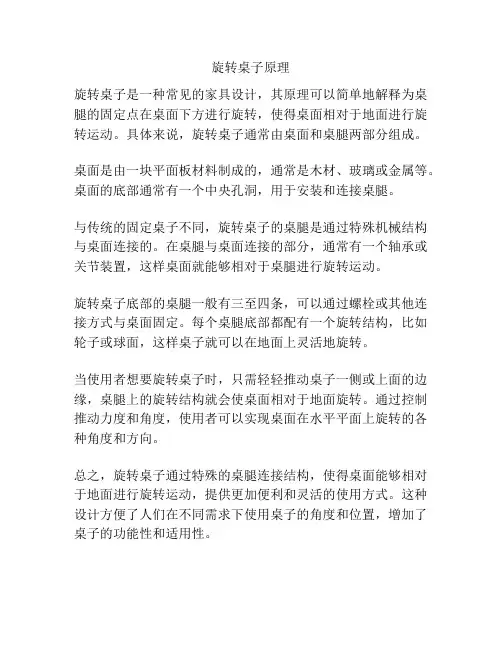 旋转桌子原理