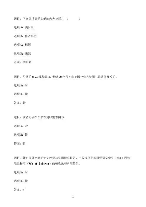 国开作业文献检索-形考任务192参考（含答案）