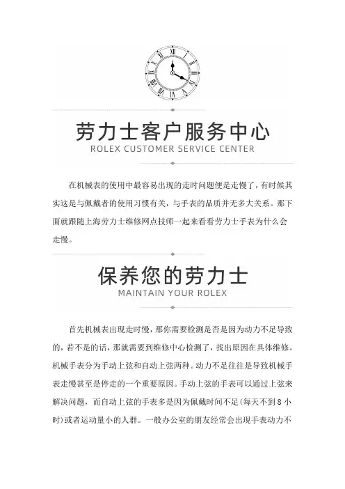 上海劳力士维修网点