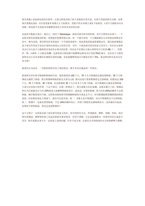 相关系数