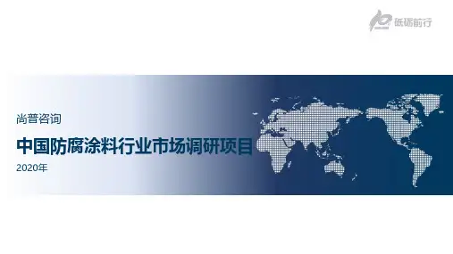 2020年中国防腐涂料行业市场前景分析