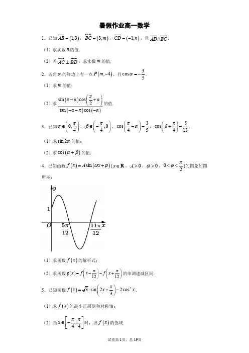 暑假作业高一数学含详解