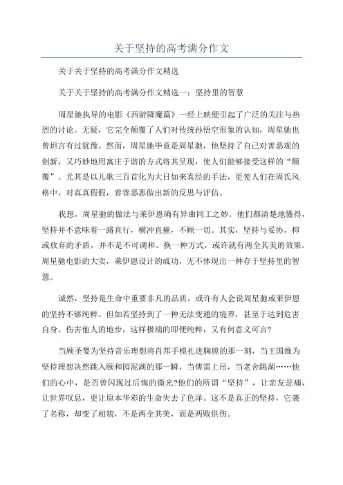 关于坚持的高考满分作文