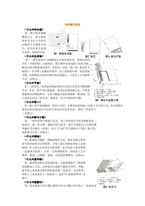 印后装订技术