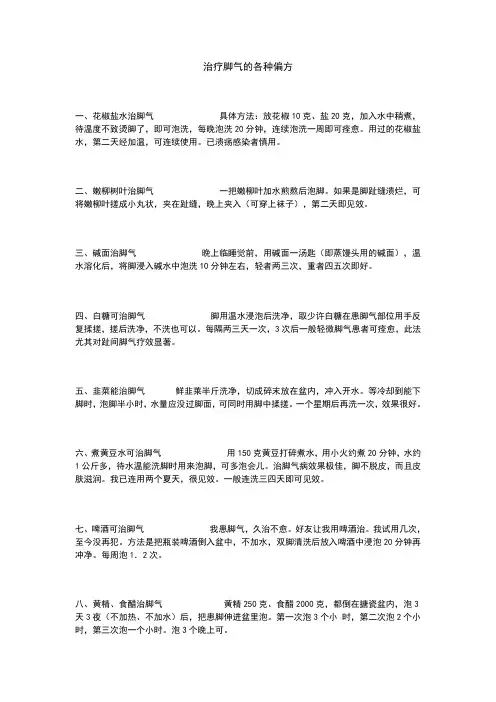 治疗脚气偏方之一