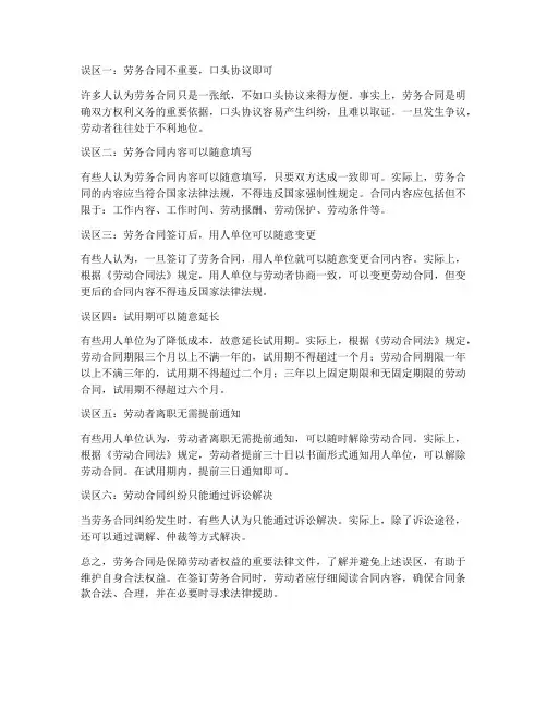 劳务合同的误区