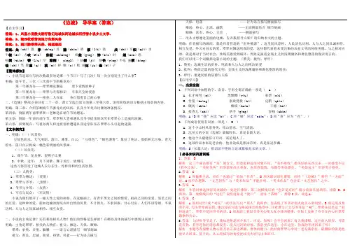 边城 导学案 答案
