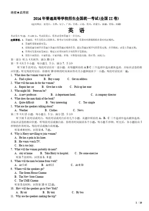 2014年全国II卷英语高考试卷(原卷 答案)