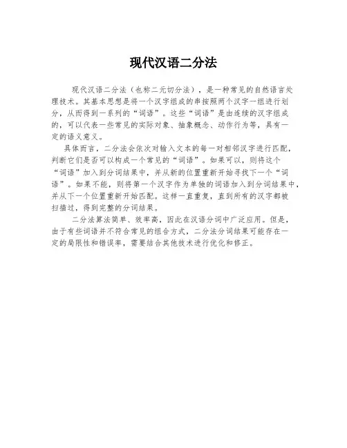 现代汉语二分法