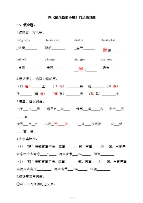 部编版18.《威尼斯的小艇》同步练习题(含答案)